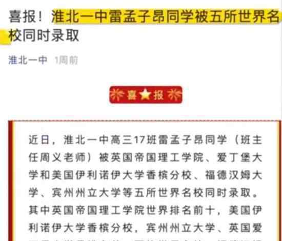 高三学霸同时被5所世界名校录取 他是谁