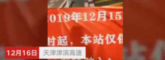 天津滨海收费站只让ETC通行 现场造成大量机动车拥堵