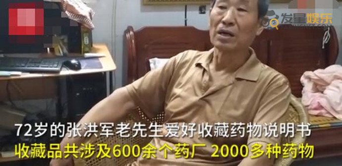 大爷 河南大爷收藏两千多种药品说明书 大爷此举背后用意曝光