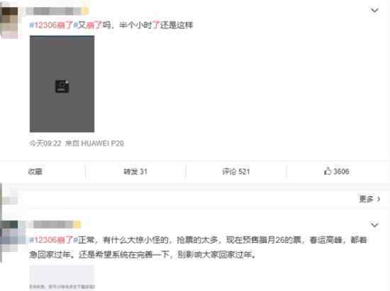 12306崩了  铁路12306购票APP又崩了什么情况
