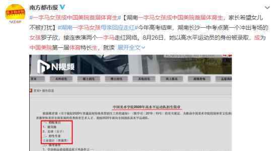 一字马女孩成中国美院首届体育生 究竟发生了什么