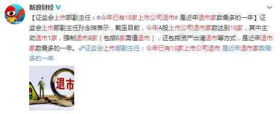 18家上市公司退市 为什么退市具体什么情况