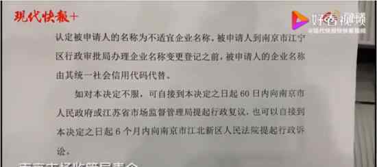 南京舒克贝塔公司被要求改名 到底发生了什么