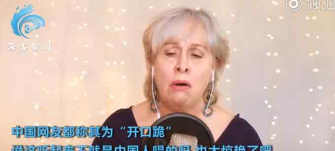 外国大妈翻唱上海滩走红 为什么会这样做