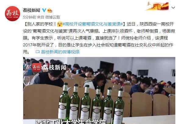 高校开设葡萄酒文化与鉴赏课 把事情想太简单了