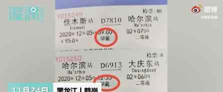 火车票上学生变学彘 到底发生了什么