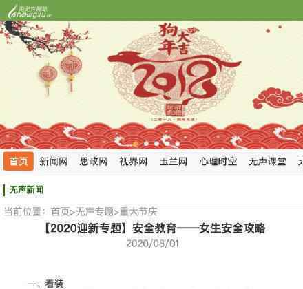 广西大学女生安全攻略引热议 具体内容详细曝光