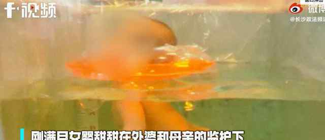 刚满月女婴戴脖圈游泳窒息身亡 为何泳圈频频成为夺命圈我们应该注意什么
