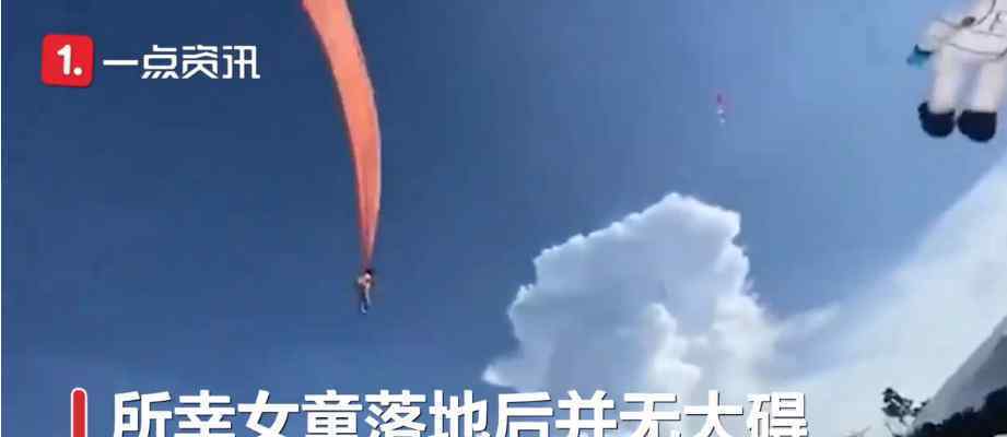 女童被风筝缠卷飞至半空 到底发生了什么