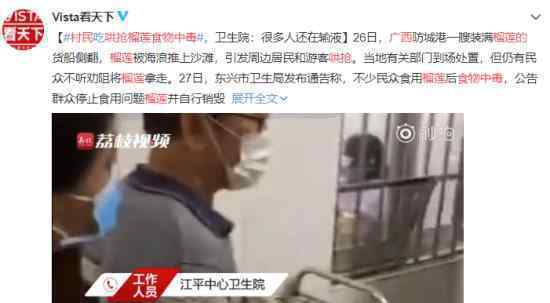 广西哄抢榴莲的村民食物中毒 到底发生了什么