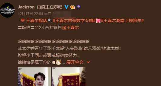 王嘉尔被粉丝送锦旗 送的什么样的锦旗