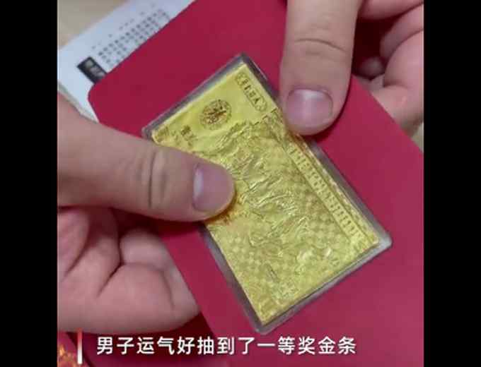 男子买房交20万抽中一等奖金条 打开一看哭笑不得