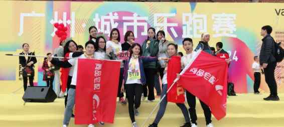 广州城市乐跑开跑，尚品宅配展现广州活力
