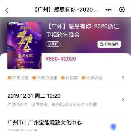 浙江卫视跨年演唱会主题 有哪些明星参加
