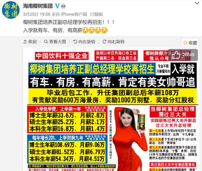 入学就有车？椰树涉嫌发布违法广告被立案调查 网友：夸大宣传了