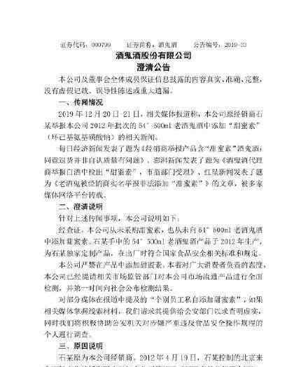 酒鬼酒再发公告 什么公告具体公告内容是什么