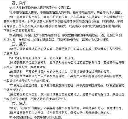 广西大学女生安全攻略引热议 具体内容详细曝光