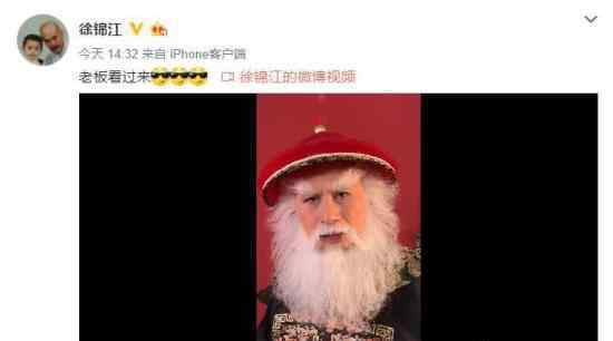 徐锦江的圣诞祝福上热搜了?徐锦江鳌拜出镜喊话老板圣诞节不加班