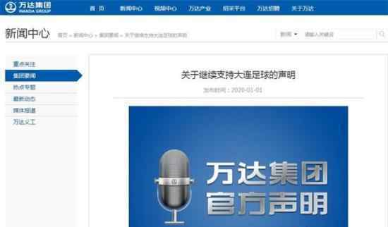 万达将重建俱乐部 为什么要重建万达如何回应的