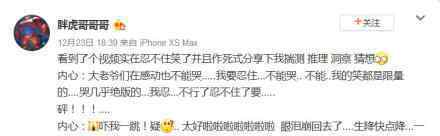 胖虎猜想易烊千玺憋泪心情 这是什么情况