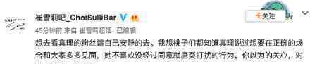 崔雪莉吧呼吁粉丝理智前往雪莉墓地 为什么会跟墓地合影