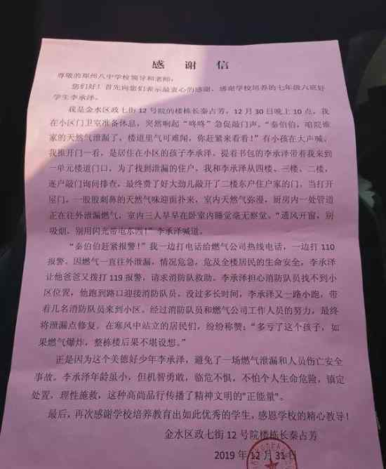 少年深夜挨家敲门 原因是什么救了一楼人