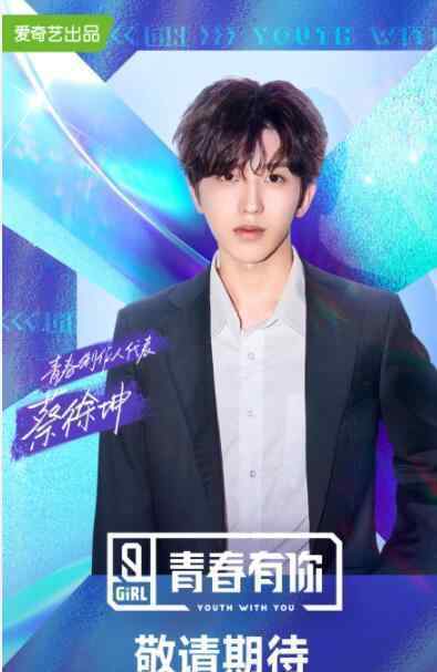 蔡徐坤加盟青你2 从练习生到制作人 这是逆袭爽文吗