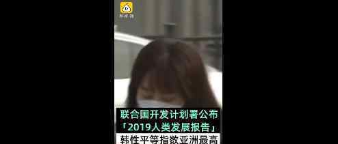 韩国性别平等指数亚洲最高 为什么这么说