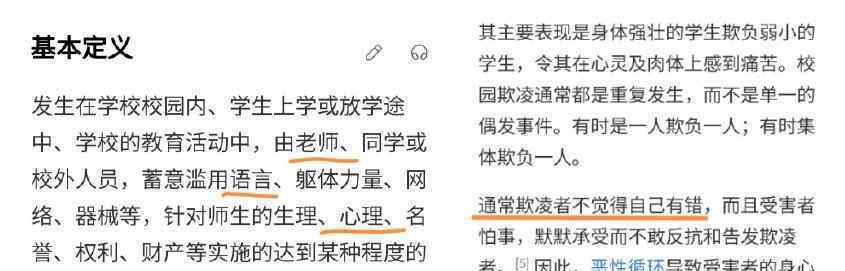 据统计全世界每3个学生就有一个曾遭欺凌 究竟是怎么回事