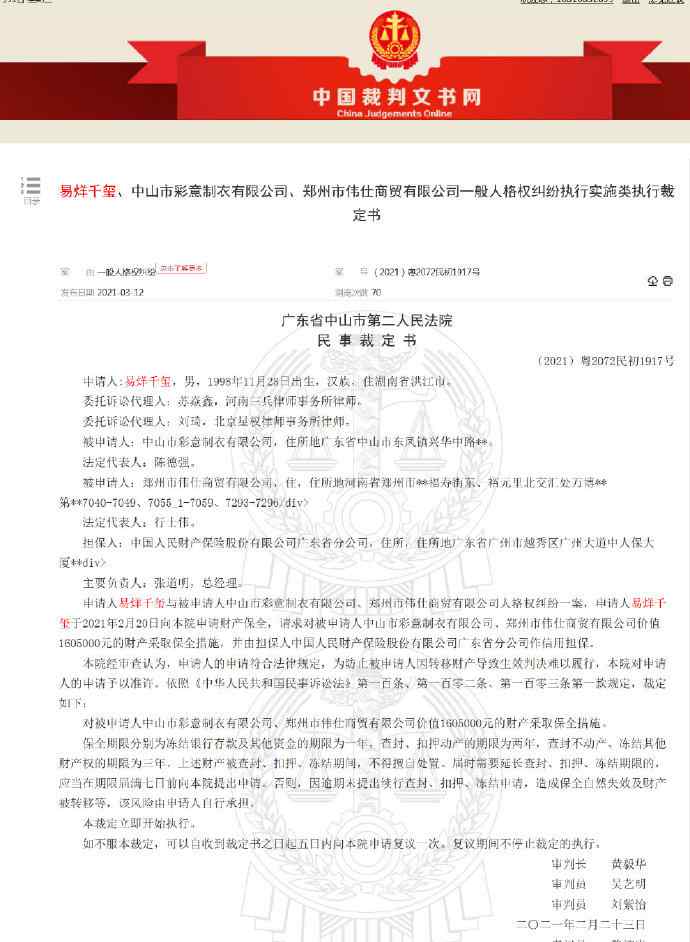 易烊千玺申请冻结侵权公司财产 原因曝光！网友：支持维权