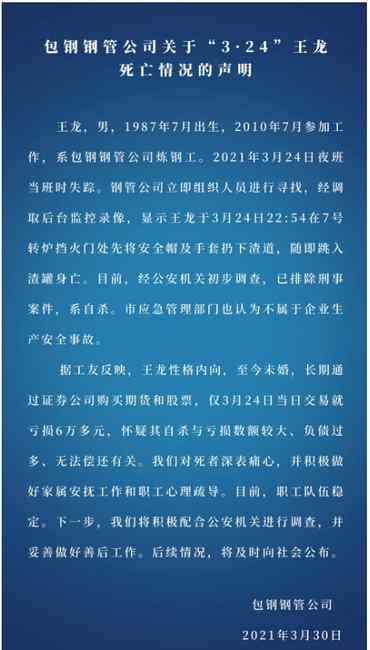 新华网三句话评包钢职工跳高炉钢水：不管什么投资 一定要谨慎