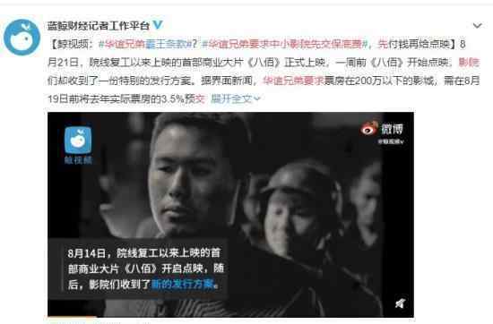 华谊兄弟要求中小影院先交保底费 到底发生了什么
