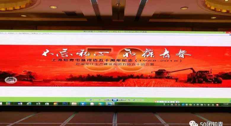 知青聚会发言稿 知青活动：在50团三营纪念 “上山下乡”50周年会上的发言