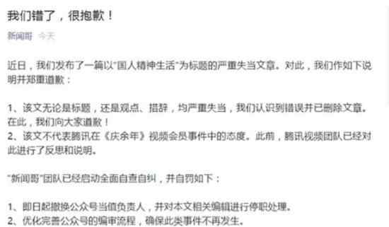 腾讯新闻哥致歉  腾讯新闻哥发表了什么言论具体情况是