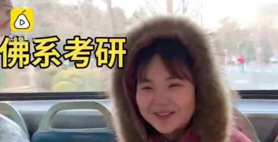 佛系女生裸考清华是怎么回事考上了吗