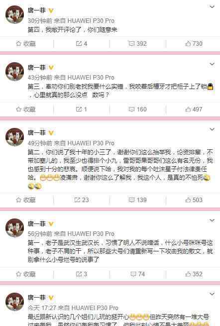 唐一菲重开微博 怒怼小三传闻具体怎么回事