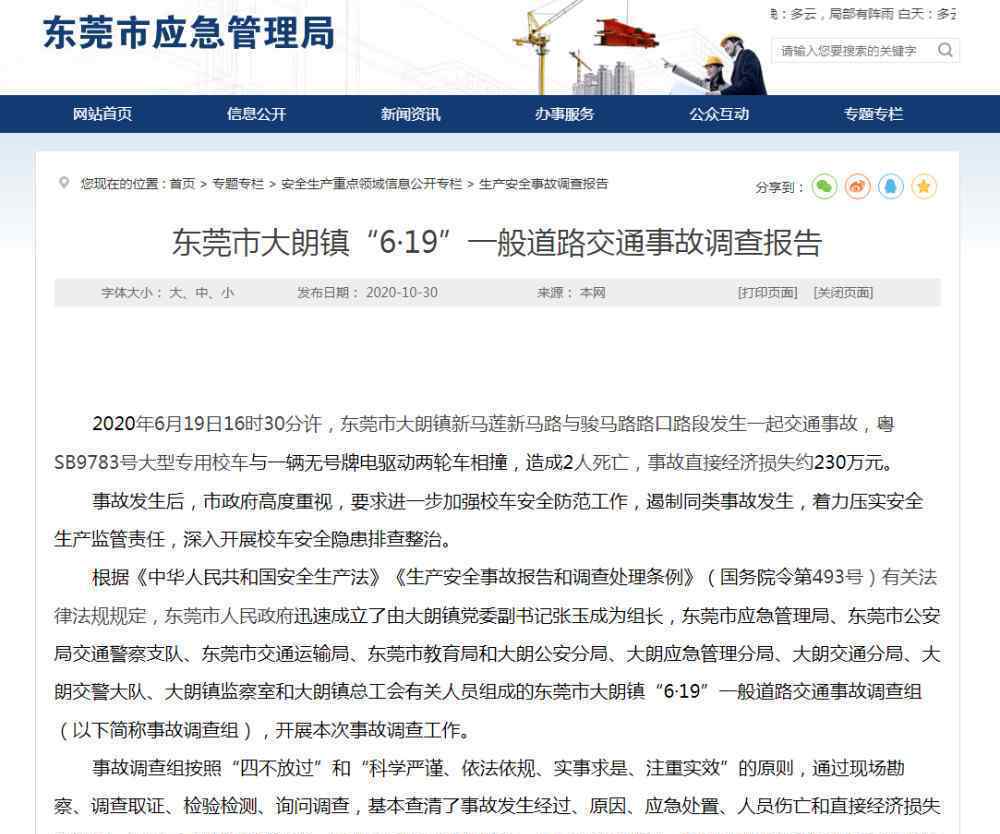 东莞6·19车祸报告：电动滑板车载幼儿与校车相撞致死2人