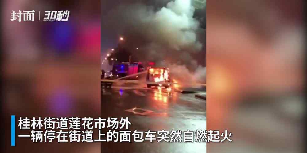 重庆潼南一面包车停在路边突然自燃 消防扑救及时无人员受伤