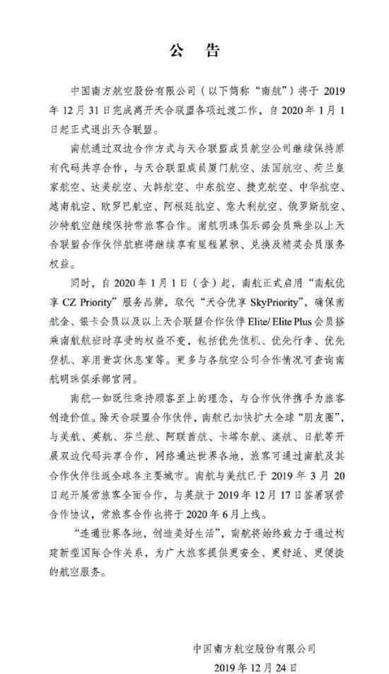 南航退出天合联盟 为啥退出南航怎么说的