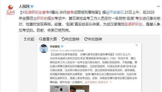 在读研究生替考被刑拘?在读研究生替人考试是什么情况?