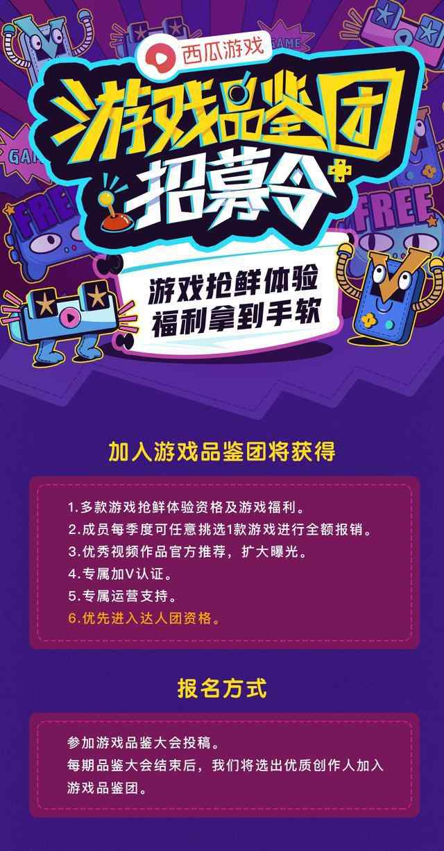 西瓜游戏 西瓜游戏品鉴团招募令 福利拿到手软