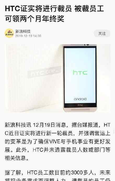 HTC将进行裁员是真的吗?被裁员员工可领2个月年终奖金?