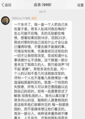 刘阳 在粉丝群发长文希望没事找事的人退群