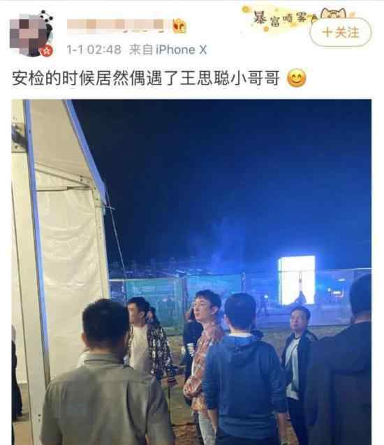 王思聪现身音乐节 具体什么情况和谁一起（图）