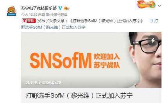 SofM加入SN是什么情况?SN官宣越南打野SofM入队?