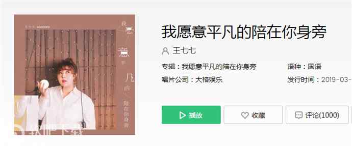 长得丑活得久 长得丑活得久是什么歌 我愿陪在你身旁歌曲歌词