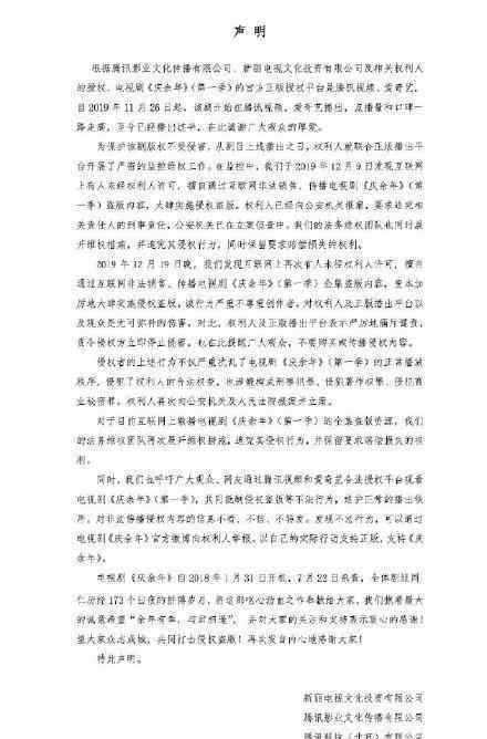庆余年盗播链近4万条 为什么会泄露这么多的资源