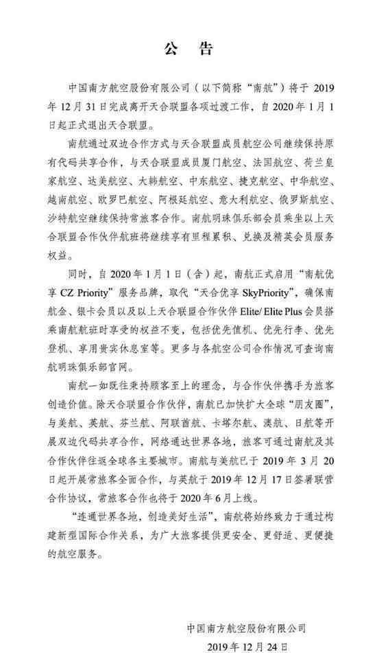 南航为什么退出天合联盟?南航发公告退出天合联盟?