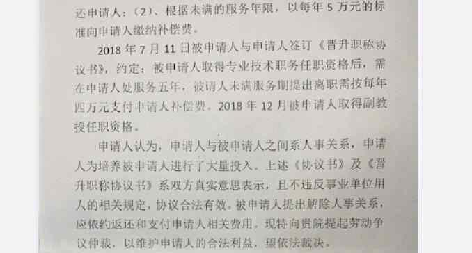 教师提离职被索赔42万 到底发生了什么
