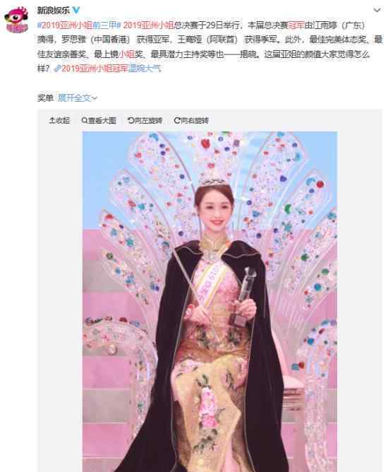 2019亚洲小姐冠军出炉?广东江雨婷成功夺冠亚洲小姐?